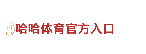 恒冠体育平台真的能挣钱吗-APP市场，精品荟萃